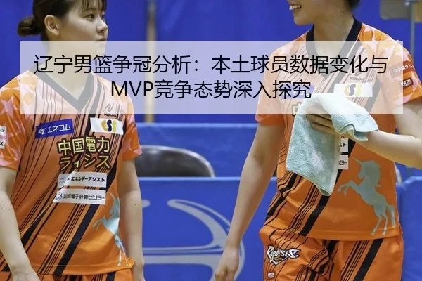 liao-ning-nan-lan-zheng-guan-fen-xi-ben-tu-qiu-yuan-shu-ju-bian-hua-yu-jing-zheng-tai-shi-shen-ru-tan-jiu-2-655.jpg